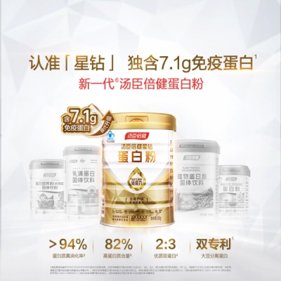 汤臣倍健星钻蛋白粉500g*2罐 免疫球蛋白增强免疫力 乳清蛋白粉补充营养品